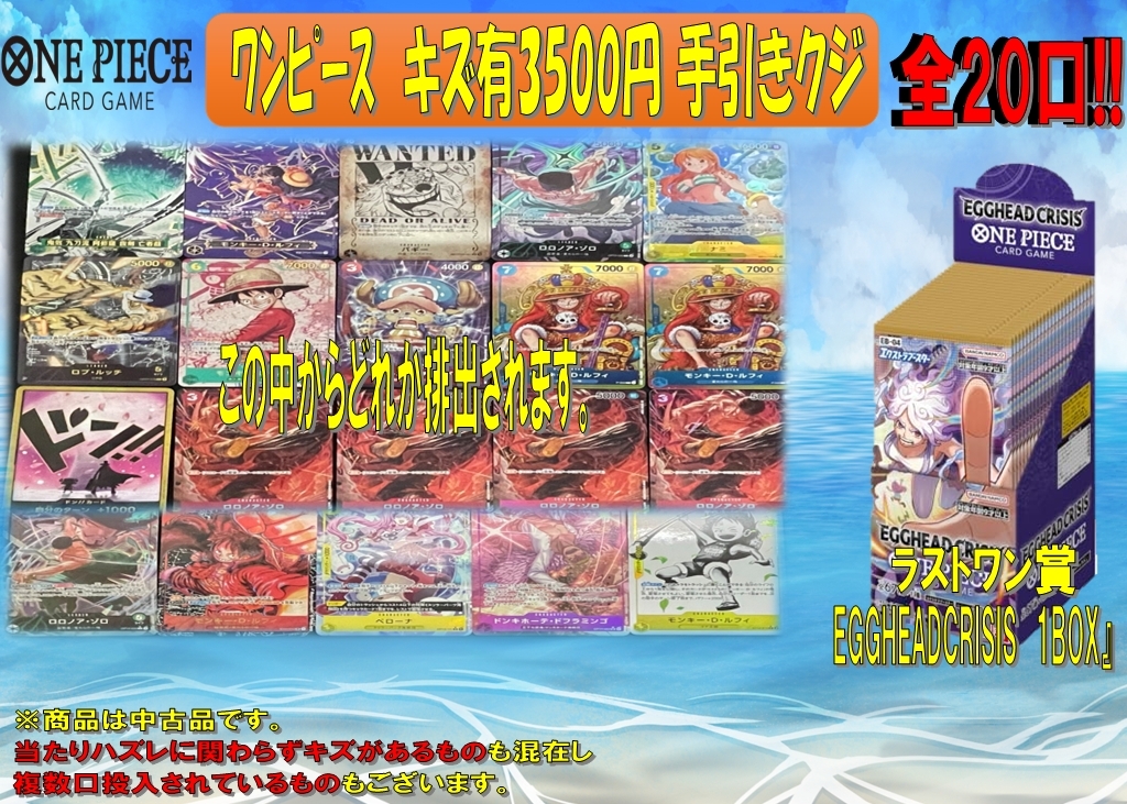 ワンピース 3500円キズ有オリパ作成いたしました。 仕事帰りに運試しで