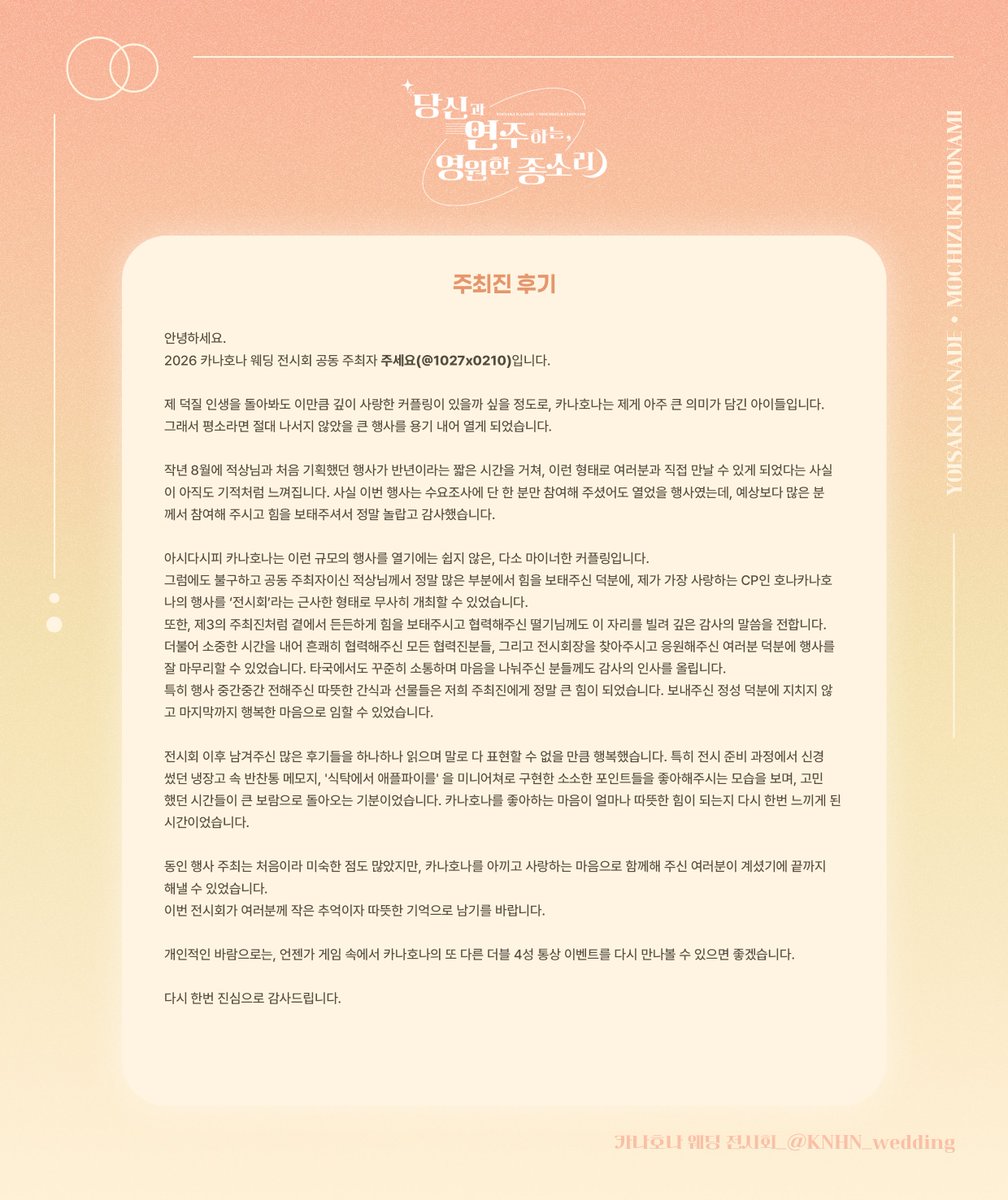 2026 카나호나 웨딩전시회 주최진 후기입니다💐