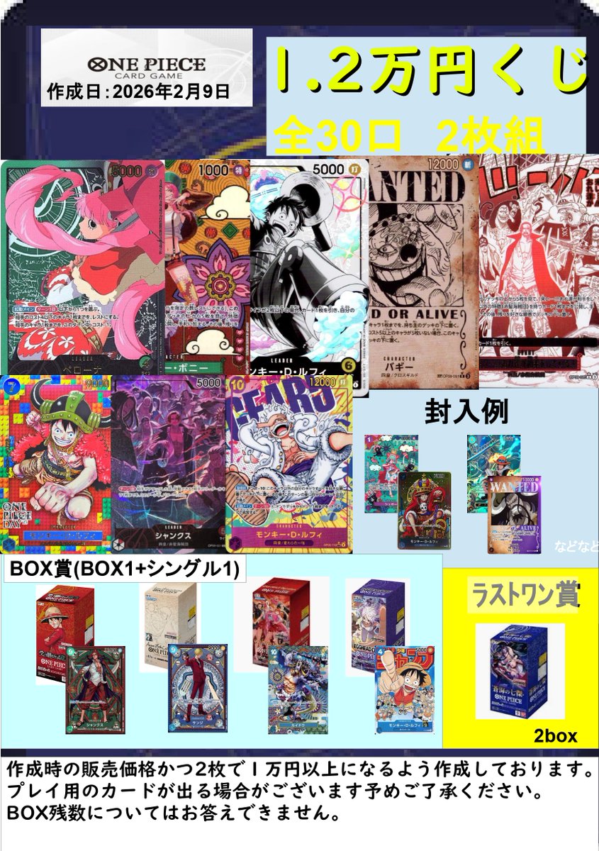夜*桜様 ワンピースカード　sp まとめ売り ワンピースカード】 『1.2万円くじ』販売中✨✨ ＼＼全3⃣0⃣口