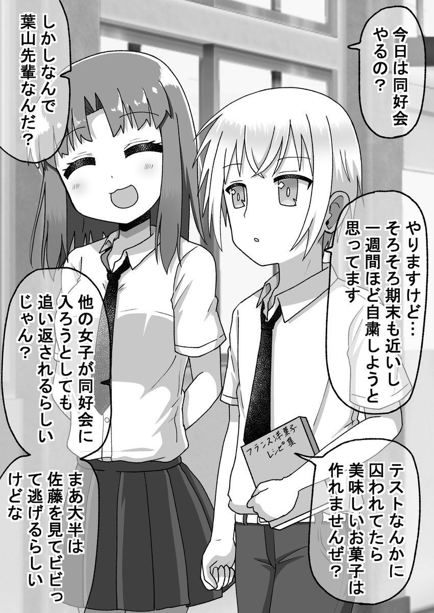 【再掲】距離感の近い先輩に翻弄される話:心の闇編(1/11)(゜□、゜) 