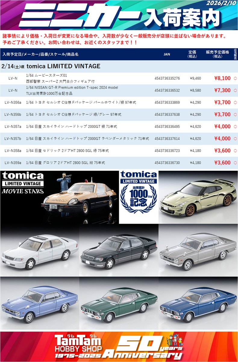 ミニカー | 入荷予告！】 今週末の入荷予定です。 ※入荷日は予定のため