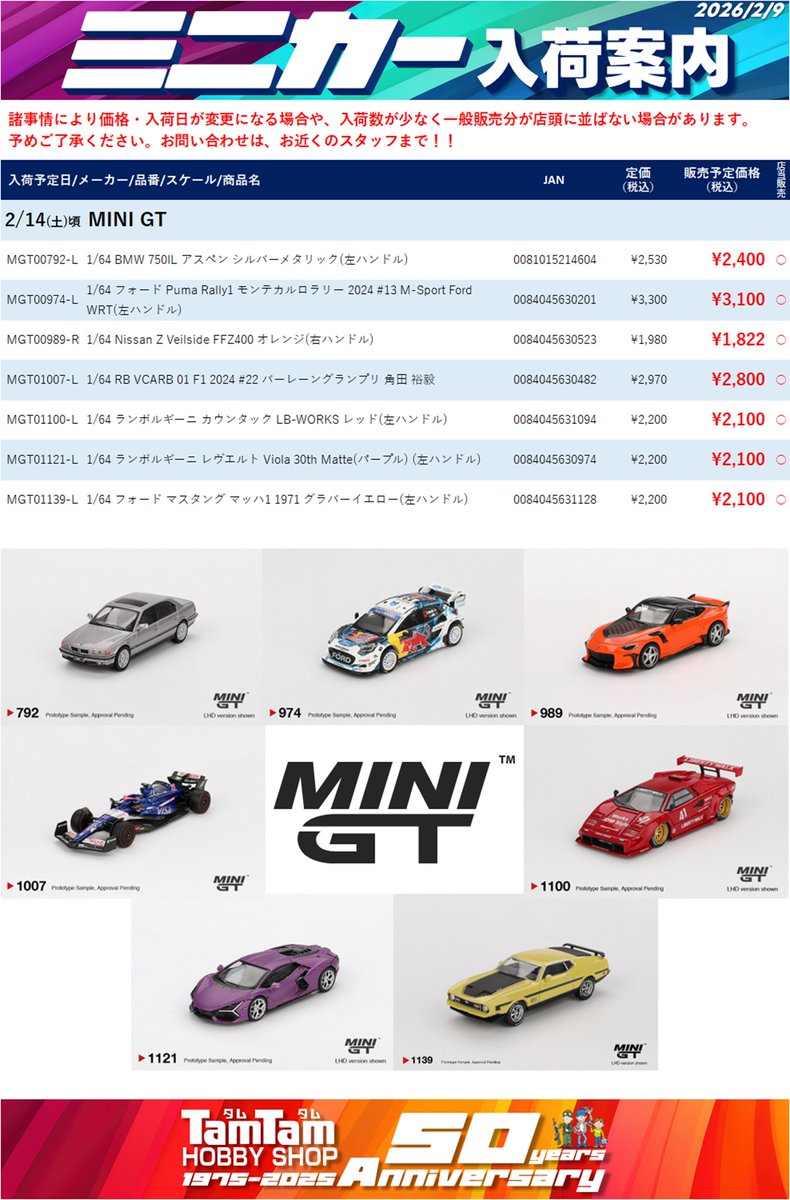 ミニカー | 入荷予告！】 今週末の入荷予定です。 ※入荷日は予定のため