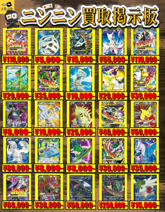 🌟ニンニン買取掲示板🌟 🔥XY SR②🔥 ✓サンダースEX ¥3⃣5⃣