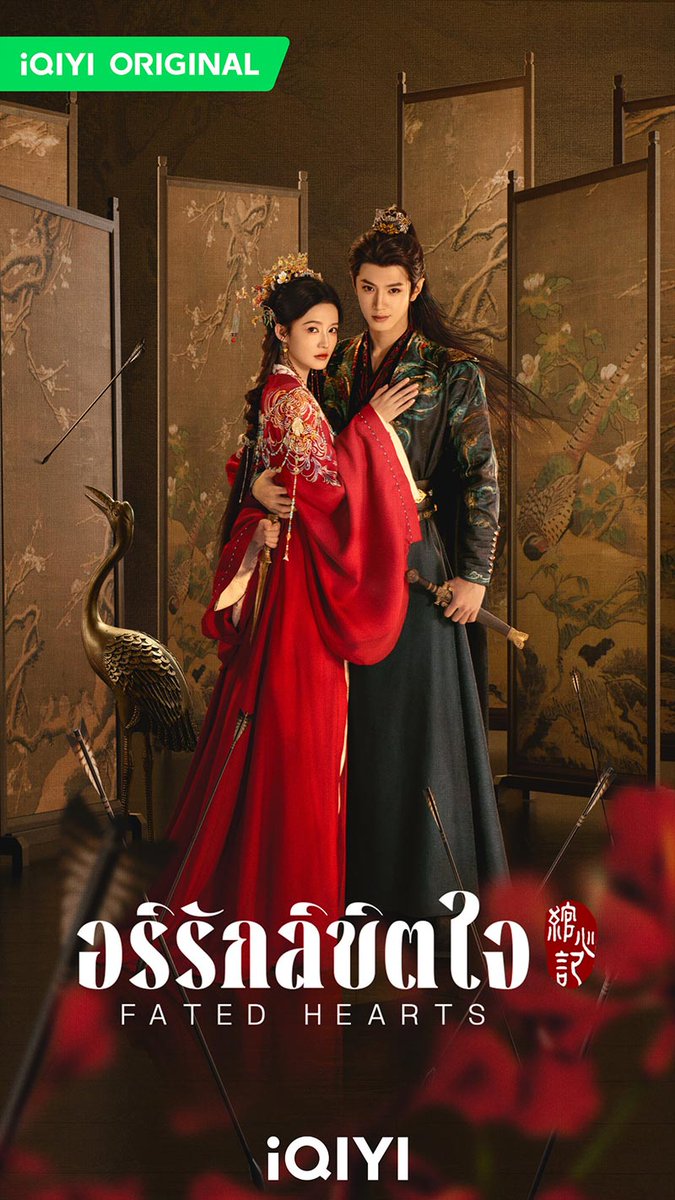 ดูจบแล้ว~ สนุกมากกกกก 😭👍👍👍
พระนางอยู่คนละแคว้นเป็นศัตรูกัน ปะทะกันในสนามรบ แล้วนางเอกถูกคนที่ไว้ใจทำร้ายตกหน้าผาความจำเสื่อม ส่วนพระเอกก็ถูกคนลอบทำร้าย ซึ่งมันมีความเชื่อมโยงกัน ทำให้พระนางต้องมาร่วมมือกันค้นหาความจริง เนื้อเรื่องโคตรเข้มข้น สนุกกกกกกกกกกก