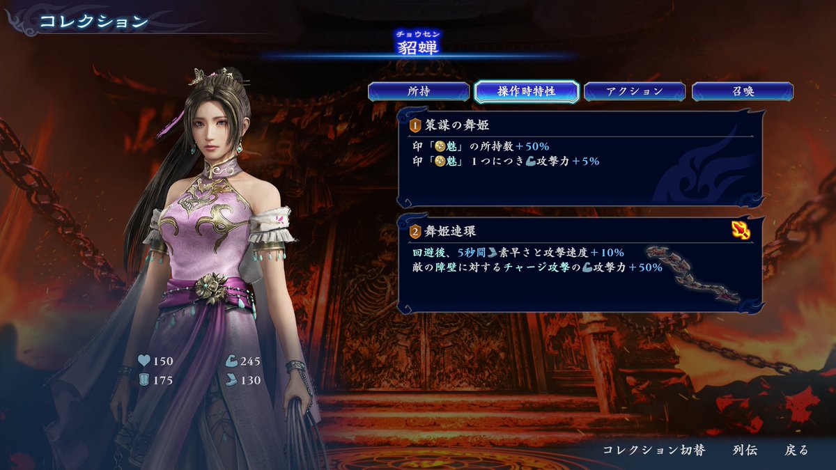 ■追加アナザーキャラクターセット・他『貂蝉』（平田P）
アナザー『貂蝉』は、印の数が性能を決定づける、シンプルながらも強力な性能を持ちます。
操作時には、印「魅」の所持数を増やす特性と、印「魅」の数に応じて強くなる特性を併せ持つため、印「魅」を集めることが英傑の強さに直結します。