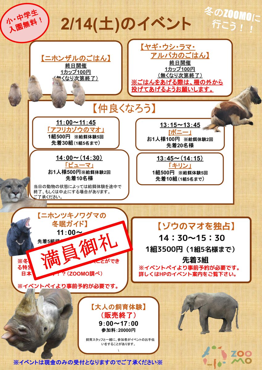 盛岡市動物公園 ZOOMO (@moriokazoo) / Posts / X