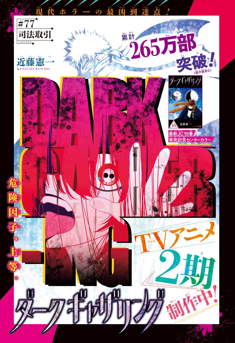 ジャンプSQ.3月特大号 好評発売中‼ 『ダークギャザリング』 近藤憲一