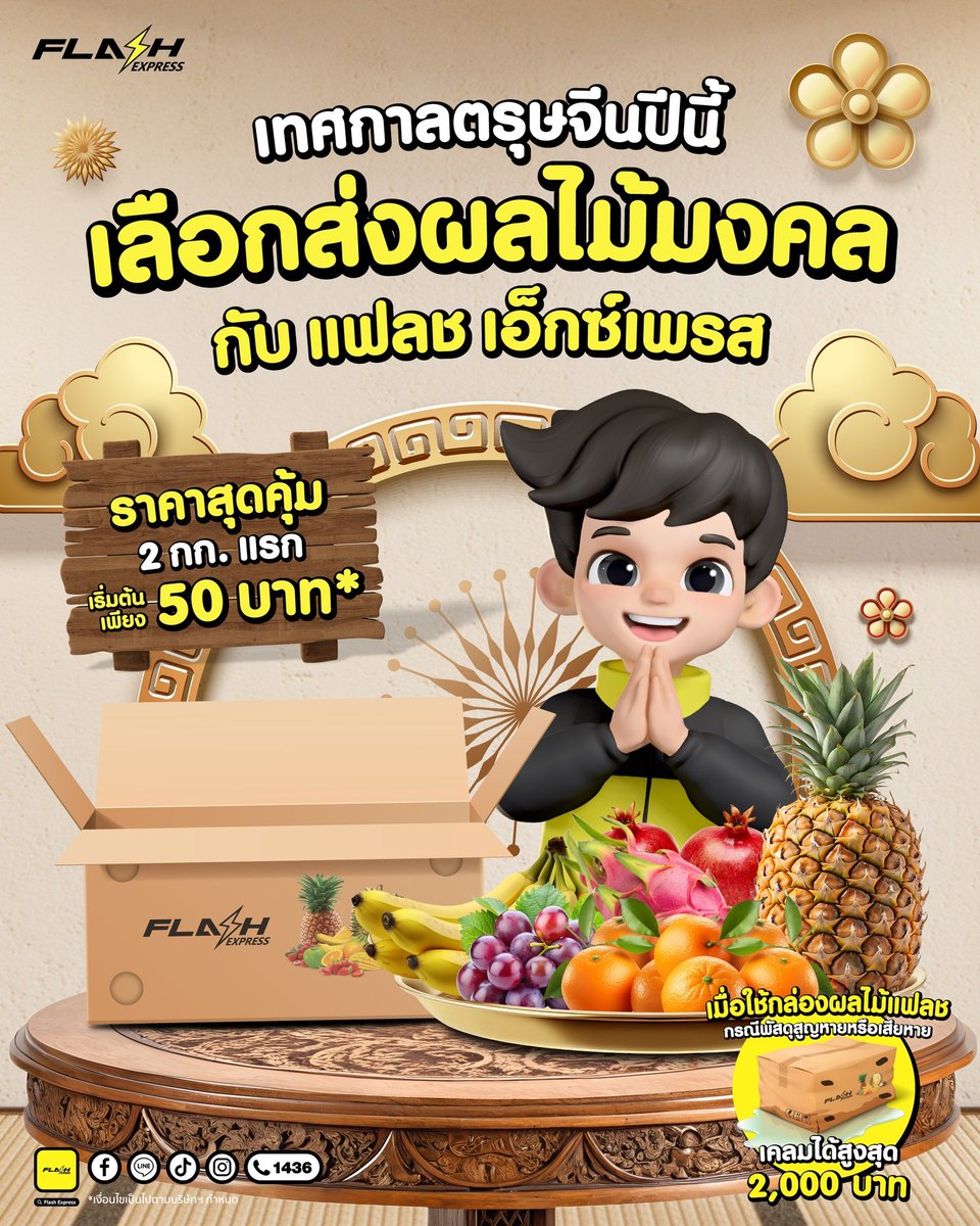 Flash Express tweet media