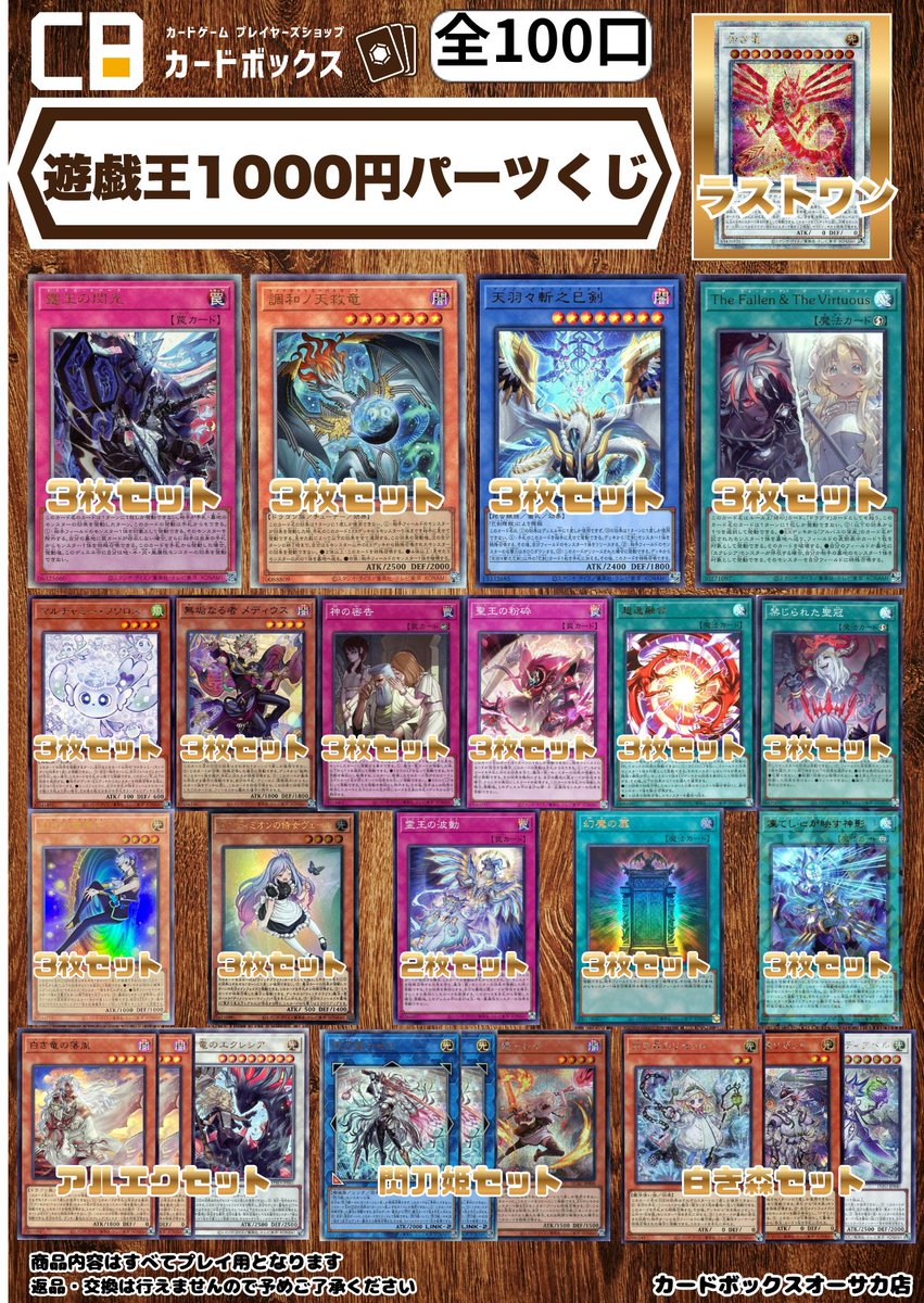 遊戯王 一瞬で売り切れた1000円パーツくじ復活‼️ 超大当たりには