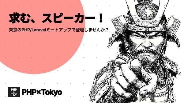 phpxtky's tweet photo. 📣 登壇者募集しています!
PHP、Laravel、最新のWeb開発に情熱のある方、大歓迎! 次回のイベントで、あなたの知識や経験をシェアしてみませんか?
応募しよう!
👉 https://t.co/6N2zWAhgpj
#php #laravel #phpxtky #phpxtokyo #cfp https://t.co/fCOAxgXZrr