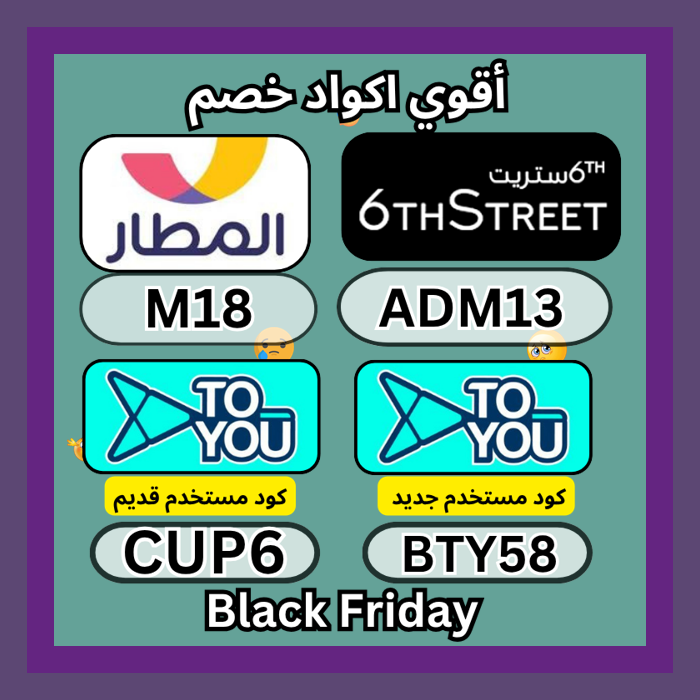 bbaprrrr1's tweet image. خل حياتك أسهل مع 6thStreet وAlmatar وToyou باستخدام كود الخصم 😥😻😈.\
▬6&amp;amp;#x633;ترىت▬6▬&amp;amp;#x633;تريت▬6ا&amp;amp;#x633;تريت▬ا&amp;amp;#x633;تريت▬\
 ك&amp;amp;#x624;د▬خ&amp;amp;#x635;م▬تو&amp;amp;#x64A;و▬تو▬&amp;amp;#x64A;و▬ ك&amp;amp;#x624;بون الم&amp;amp;#x637;ار تطبىق ▬