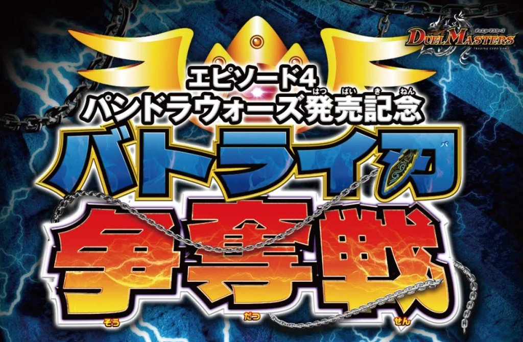 デュエル・マスターズ公式アカウント (@t2duema) / Posts / X