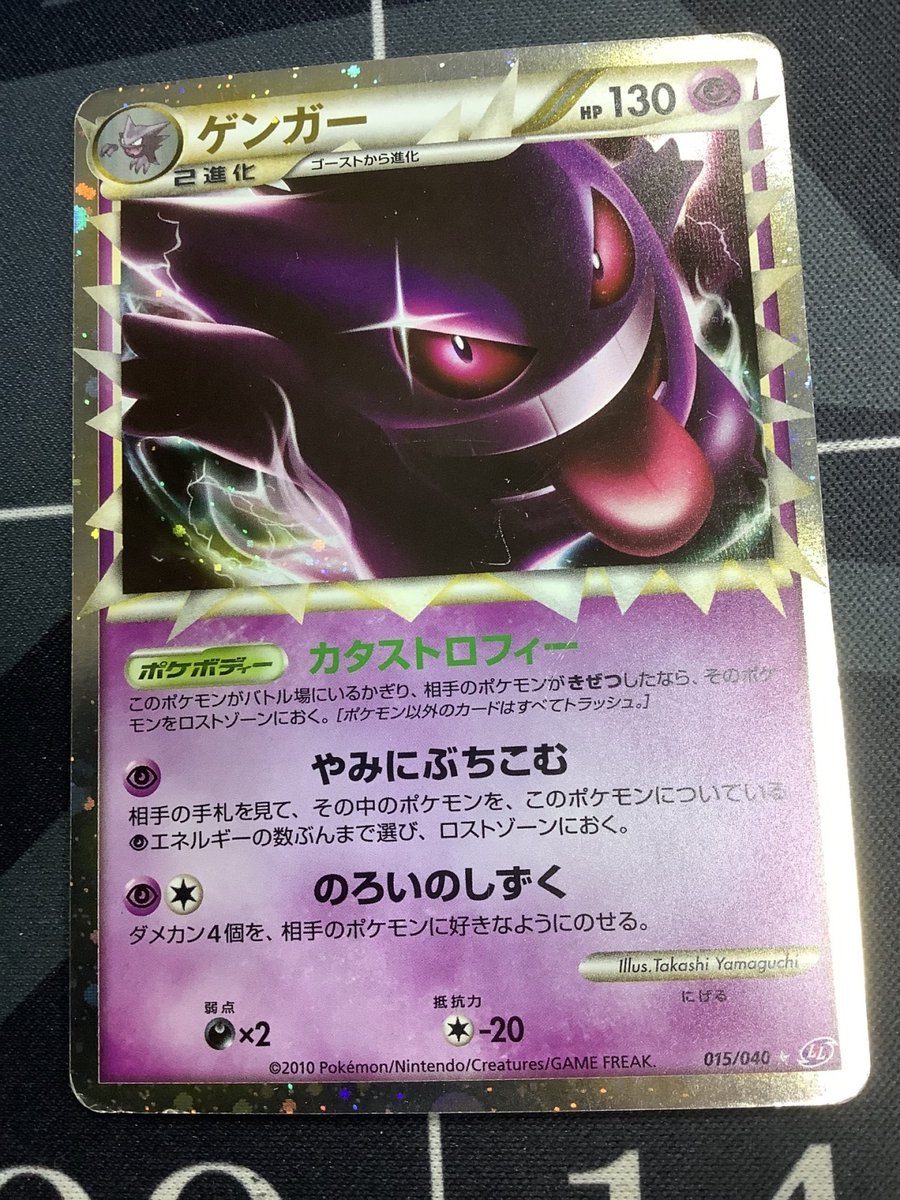 ポケモンカード 入荷情報】 ゲンガー グレート 状態VG 015/040 のお