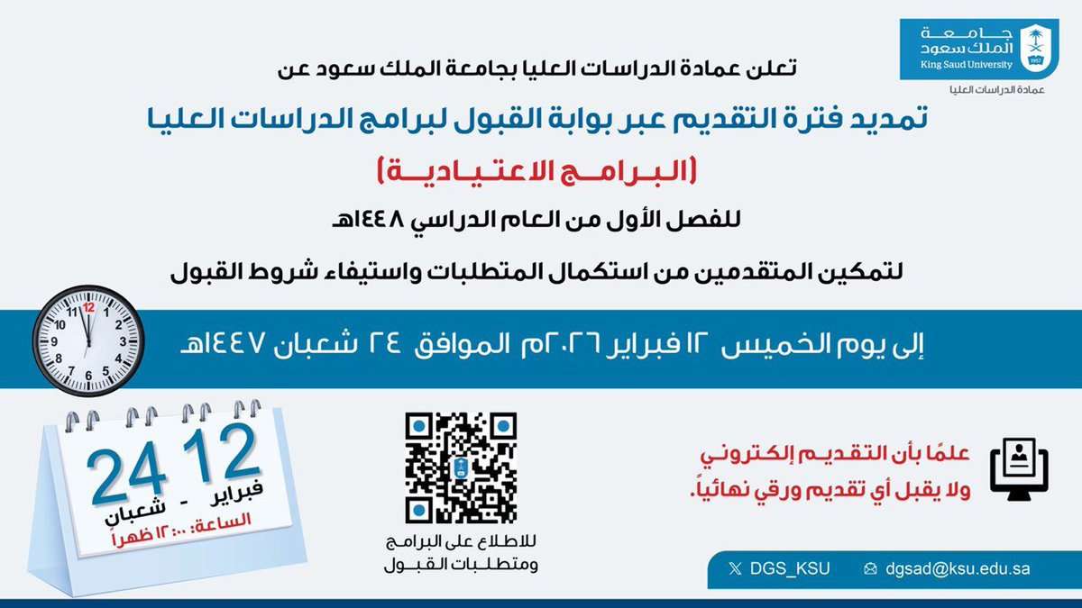 🟥| تمديد التقديم

تعلن #جامعة_الملك_سعود عن تمديد التقديم على برامج #الدراسات_العليا ( البرامج الاعتيادية) للفصل الدراسي الأول 

- التقديم متاح
- ينتهى التقديم الخميس 12 فبراير للبرامج الاعتيادية

التفاصيل  tawzefak.com/%d8%aa%d8%b9%d…

...
قناة الواتساب whatsapp.com/channel/0029Va…

...