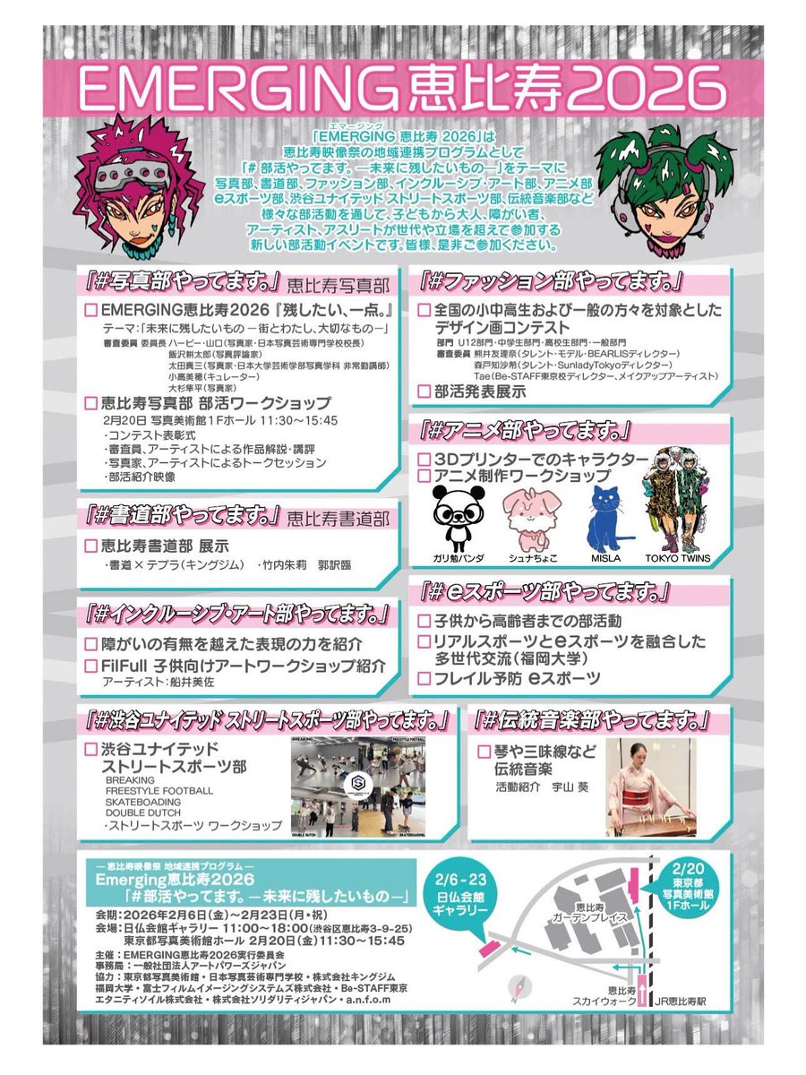 2／6(金)より恵比寿ガーデンプレイスにて開催される「恵比寿映像祭2026」の関連企画、「Emerging恵比寿2026」というイベントに、30年前に今井がデザインした「TOKYO TWINS」というキャラクターが当時のイラストそのままで広報担当？として起用されています。