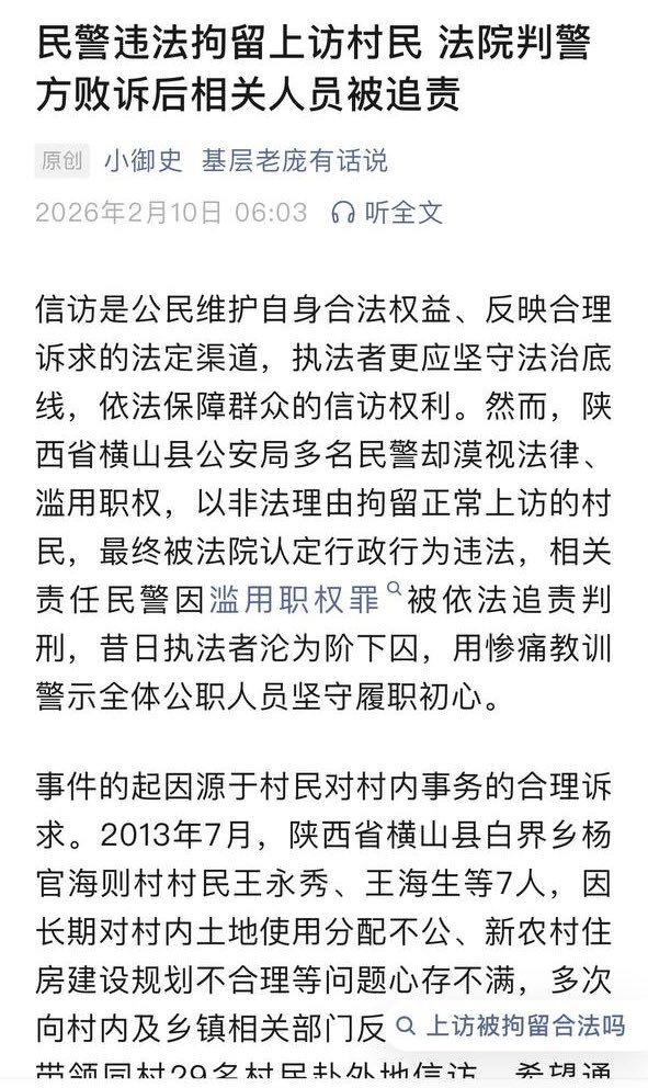 民警违法拘留上访村民 法院判警方败诉后相关人员被追责

2026年2月10日 06:03