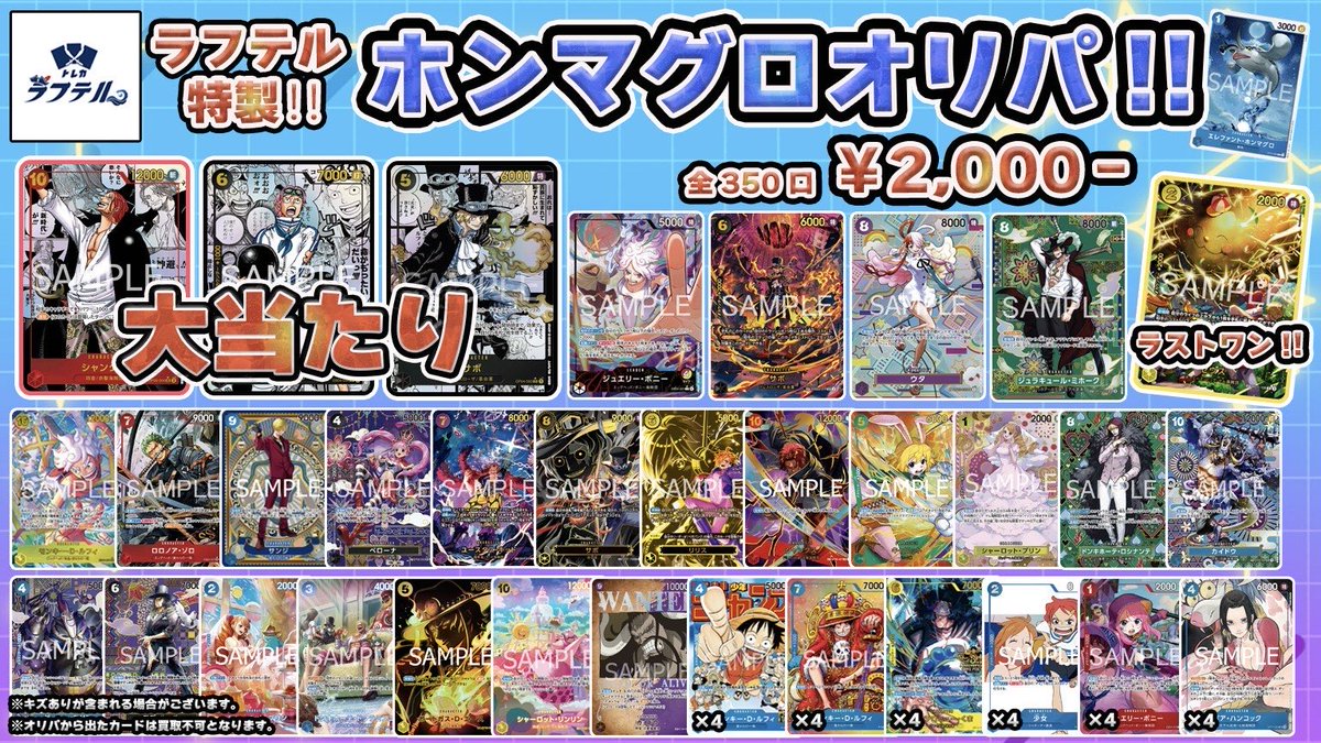 🏴‍☠️トレカラフテルオリパ販売情報🏴‍☠️】 残り43口になります