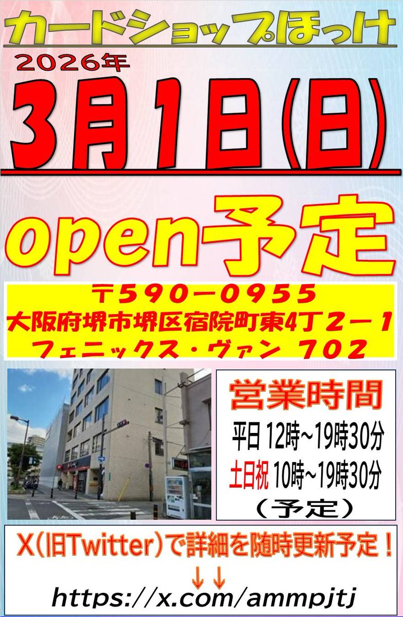 カードショップほっけ tweet media