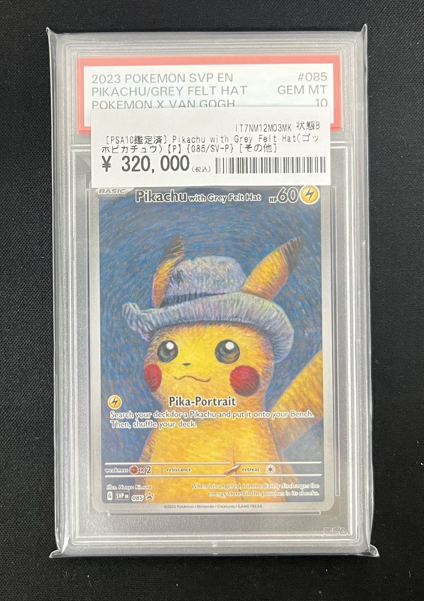 💎🔍⚡️お買い上げ情報⚡️🔍💎 ゴッホピカチュウPSA10お買い上げ