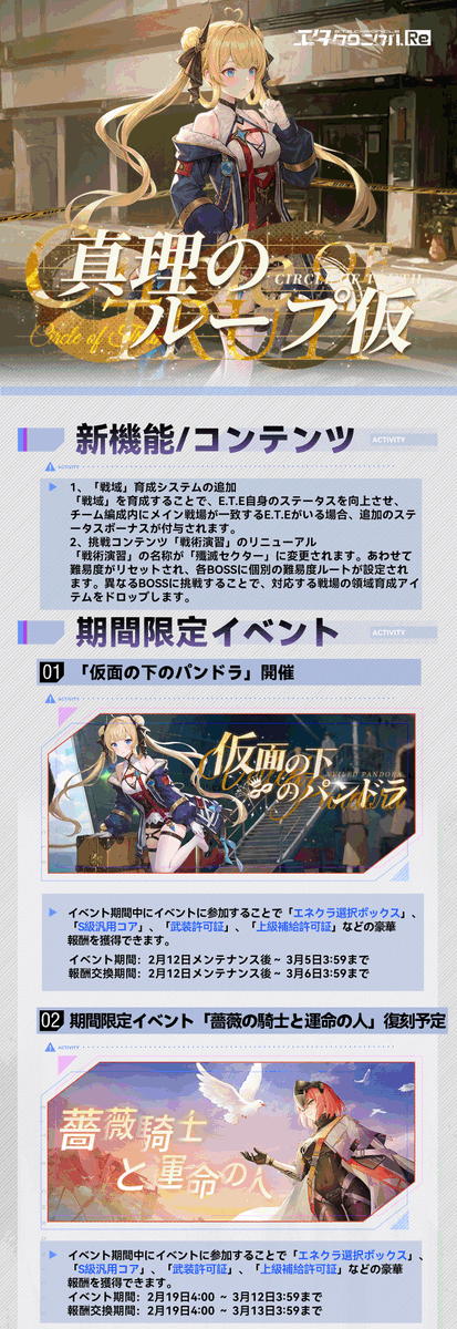 エタクロニクル:Re【公式】 tweet media