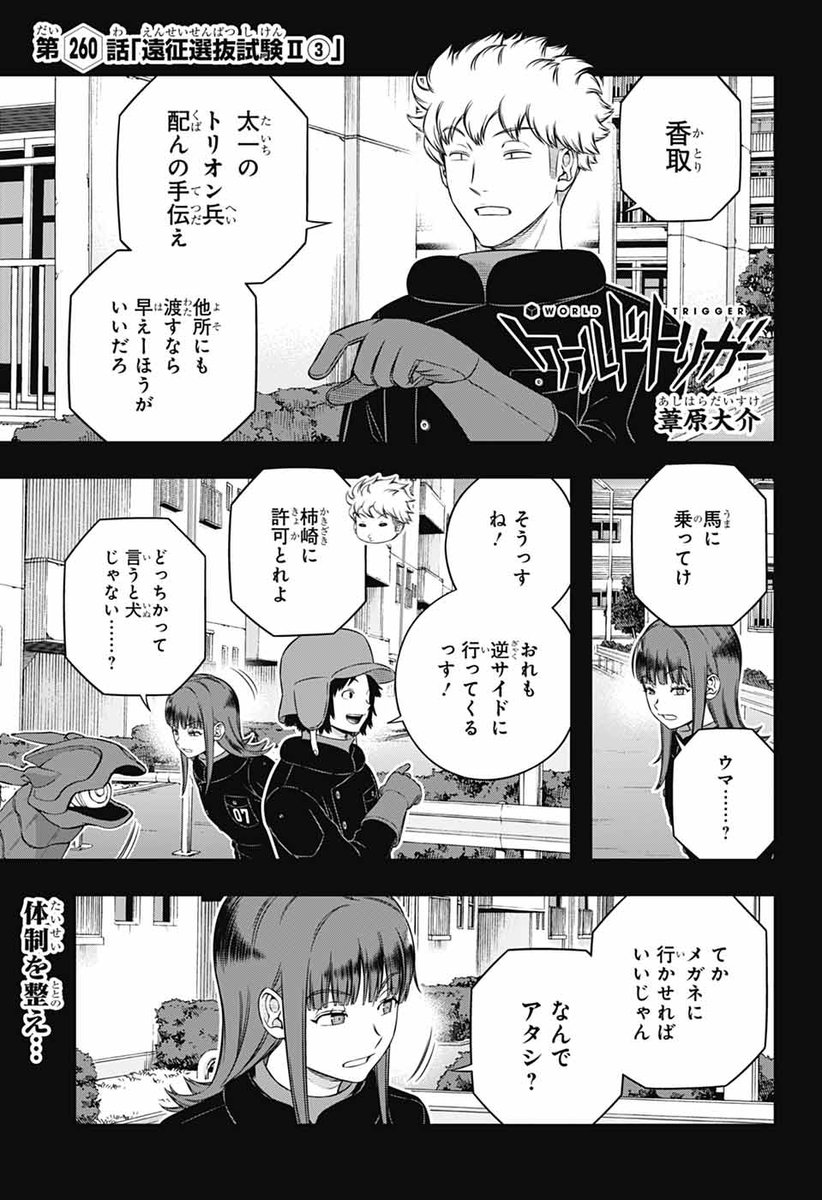 ワールドトリガー公式 (@W_Trigger_off) / Posts / X