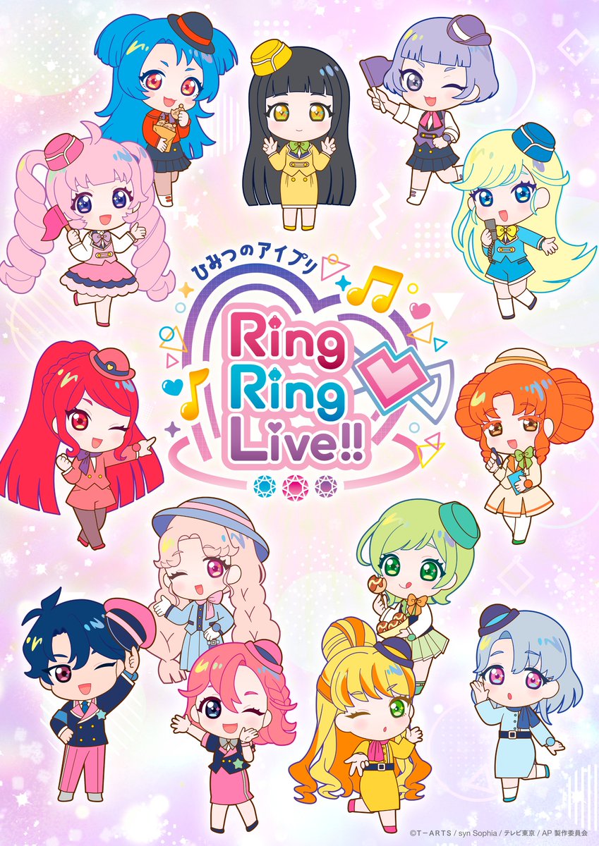 ひみつのアイプリ】 2月14日(土)開催 ひみつのアイプリ Ring Ring LIVE