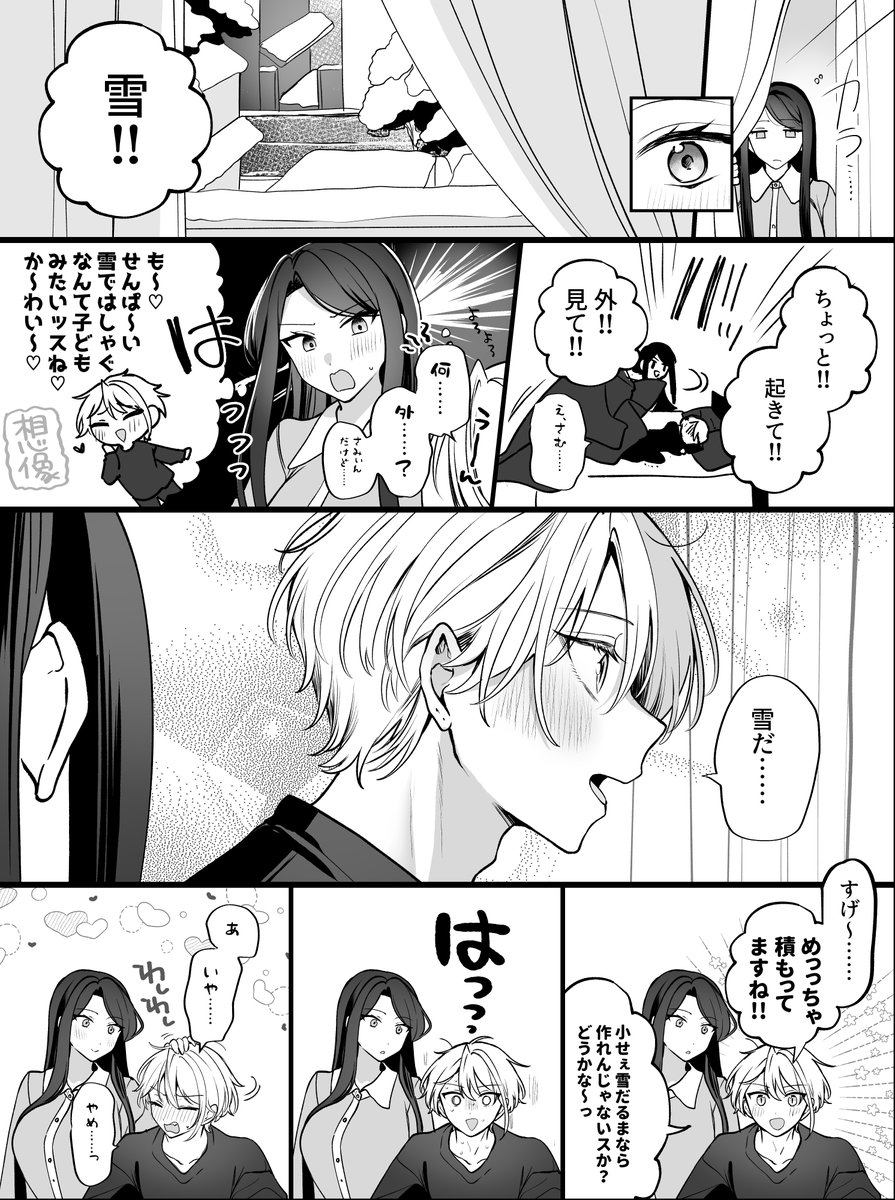 子ども扱いされたくない年下彼氏(1/2) 