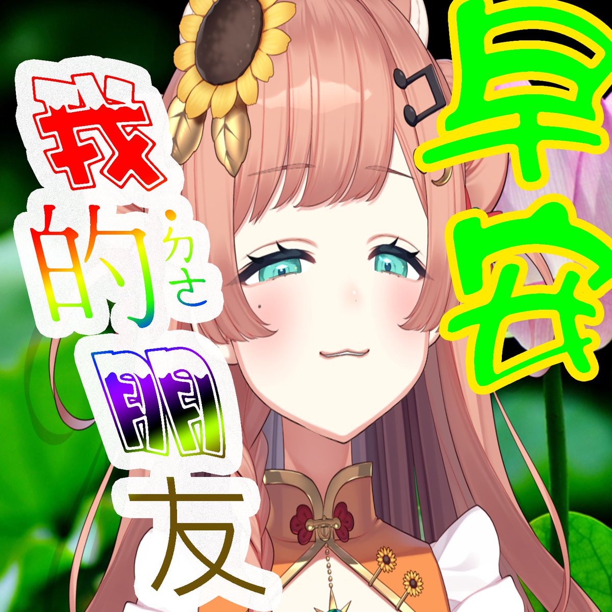 【🧡福福國3DIO語音/罵倒語音領取通知🧡】

小飯們久等啦！୧(๑•̀ɜ•́๑)૭
先前大家點播的3DIO語音與罵倒語音
（還有紅蘿蔔語音⋯⋯）都已經完成啦！🎀

本次領取的內容比較複雜，
所以福福特別做了一份領取清單給飯栗們檢視🥺
如果你發現：

(1/4)
