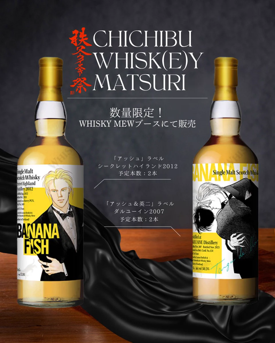 プリン『うる星やつら』 ラベル・ウイスキー2セット　WHISKEY-MEW プリン『うる星やつら』 ラベル・ウイスキー2セット WHISKEY-MEW 不朽
