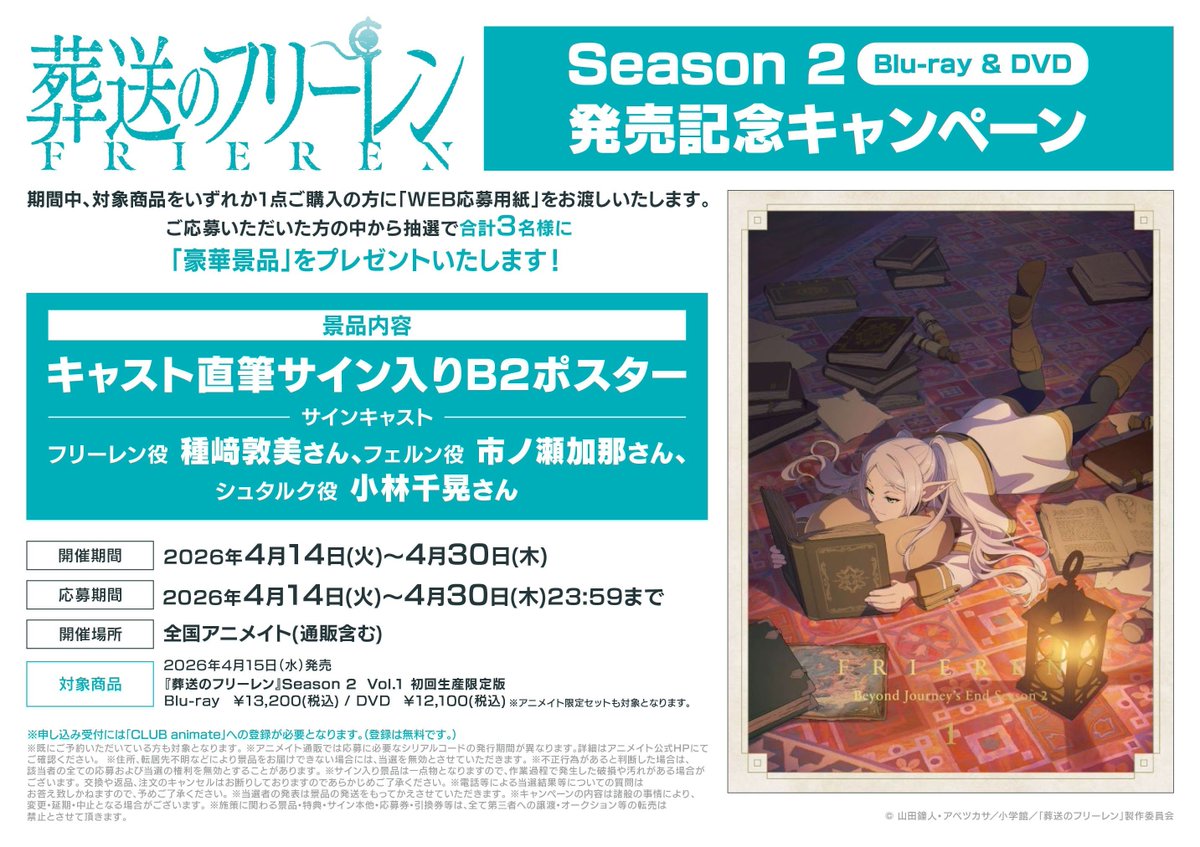 予約情報】 Blu-ray/DVD TV 『葬送のフリーレン』Season 2 全3巻 ご