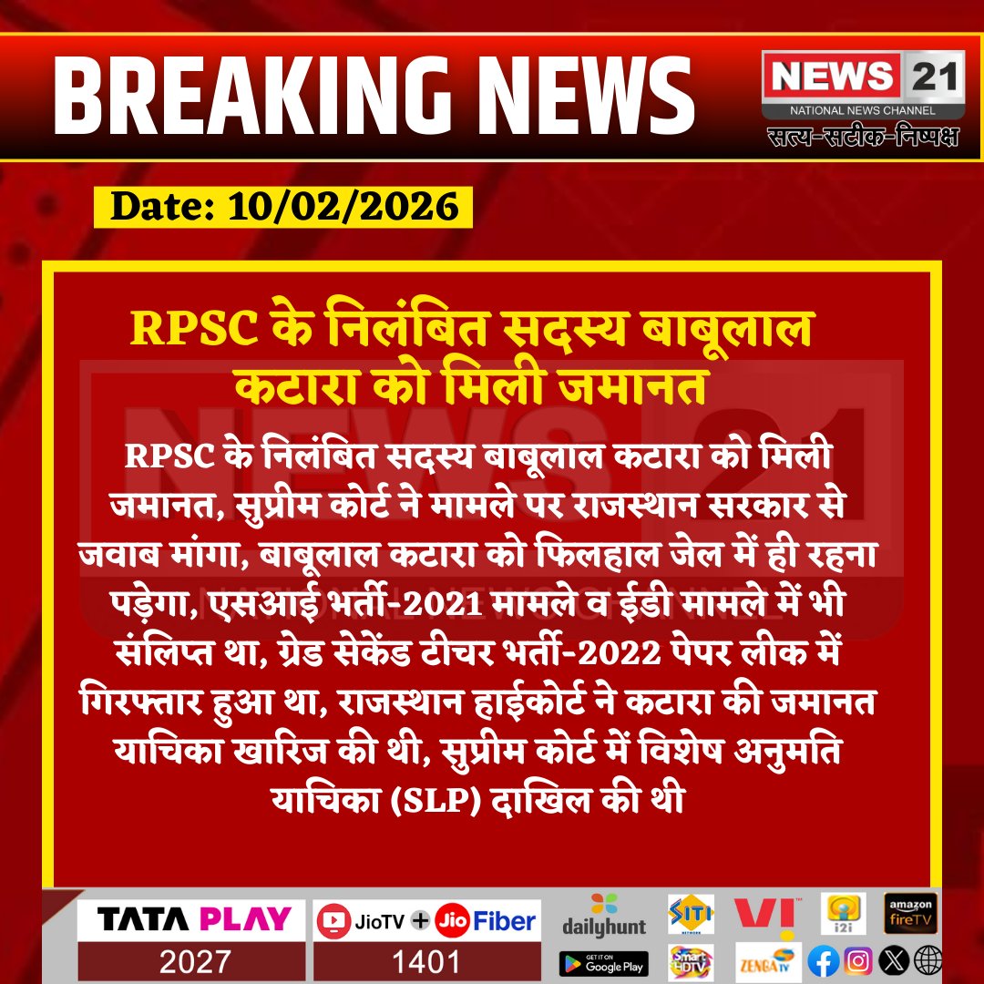 news21national's tweet photo. RPSC के निलंबित सदस्य बाबूलाल कटारा को मिली जमानत 

#Padampur #LabourIssue #PoliceStation #JusticeDemand #WageDispute #RajasthanNews #BreakingNews #LatestNews #HindiNews #News21 #News21National https://t.co/ATWpithrKl