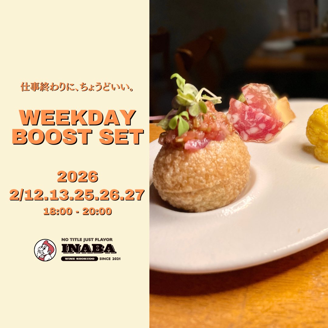 idealcurry178's tweet photo. 仕事終わり、今日は外で整えたい夜に。

INABAワイン食堂の
「Weekday Boost Set」
小皿2品＋〆カレー＋ドリンク2杯。

2/12・13・25・26・27
18:00〜20:00入店限定。

軽くも、しっかりも。
平日夜のちょうどいい選択肢。

INABAワイン食堂
〒180-0006 東京都武蔵野市中町1-25-10 川鍋ビル 1F https://t.co/Sh9Es4WlJJ
