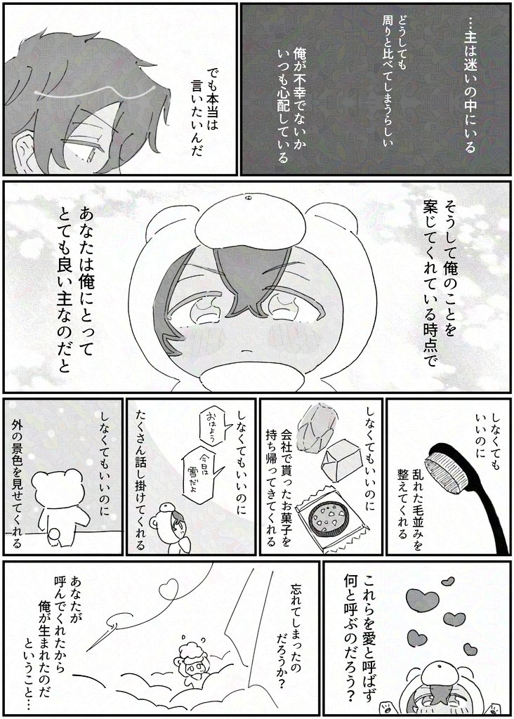 sugatamaki's tweet image. いつぬい　紛れもなくあなたのでっかい愛