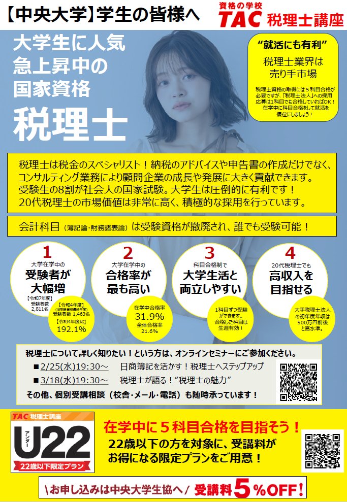 多摩店 教育事業部】 オンラインによる無料公開セミナー TAC税理士講座