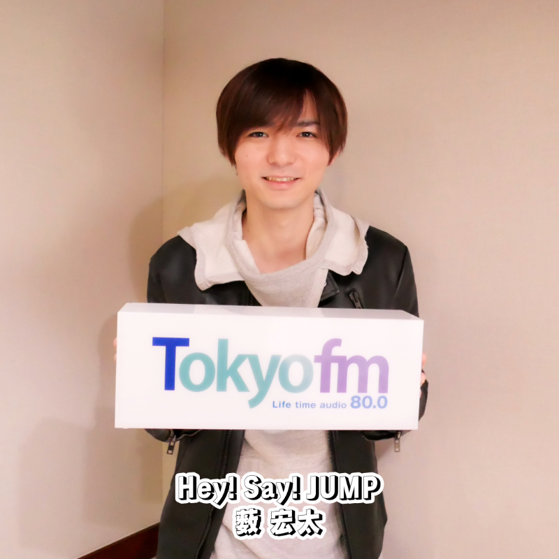 Hey! Say! JUMP　ハニカミ　特典　薮宏太 🐺2/11(水・祝) #HeySayJUMP #薮宏太 さんが初登場💚 @JUMP_Storm