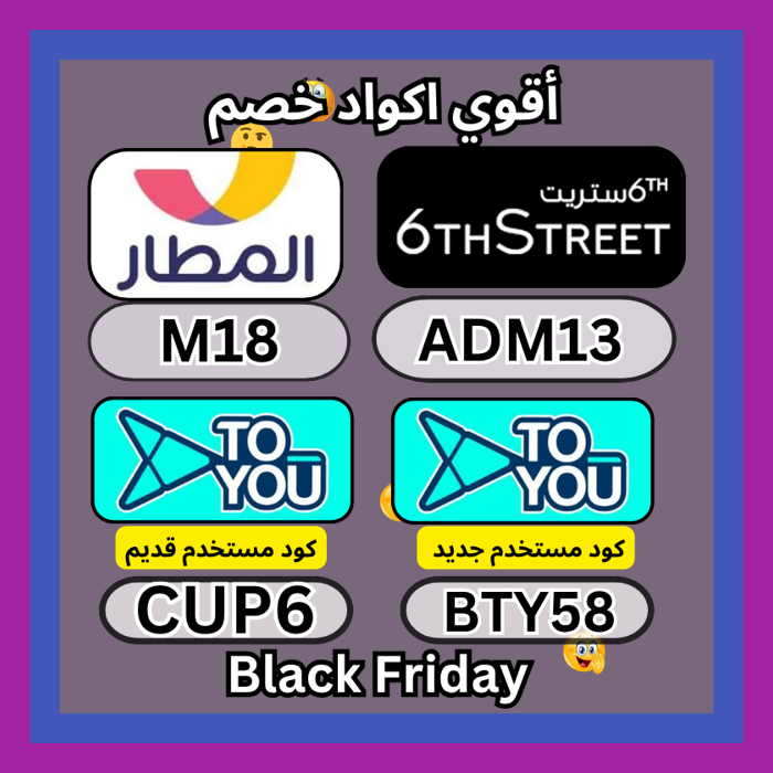 bbaprrrr1's tweet image. تسوّق بثقة من 6thStreet وسافر براحة مع Almatar واطلب من Toyou مع كود الخصم 🦅🐳🖐.\\\
▬6&amp;amp;#x633;ترىت▬6▬&amp;amp;#x633;تريت▬6ا&amp;amp;#x633;تريت▬ا&amp;amp;#x633;تريت▬\\\
 ك&amp;amp;#x624;د▬خ&amp;amp;#x635;م▬تو&amp;amp;#x64A;و▬تو▬&amp;amp;#x64A;و▬ ك&amp;amp;#x624;بون الم&amp;amp;#x637;ار تطبىق ▬