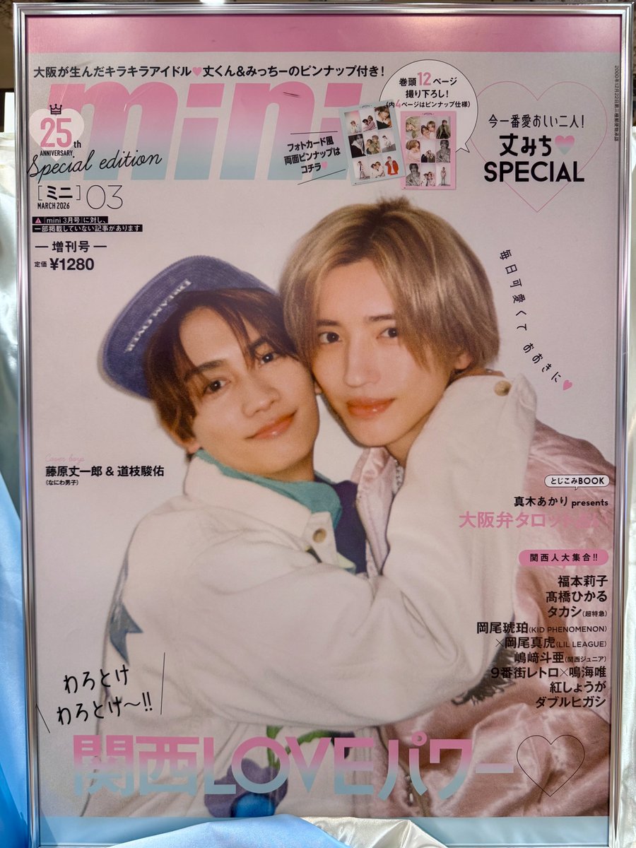 ❤️🧡🩷💜💛💙💚 #なにわ男子❤️🧡🩷💜💛💙💚 本日入荷『＃mini 3月