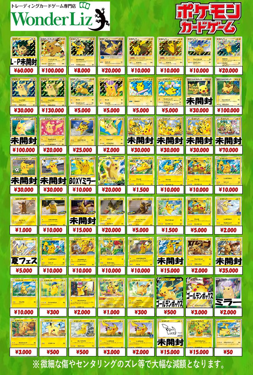 WonderLiz #ポケカ 買取情報】 ⚡️ピカチュウなんでも買い取ります