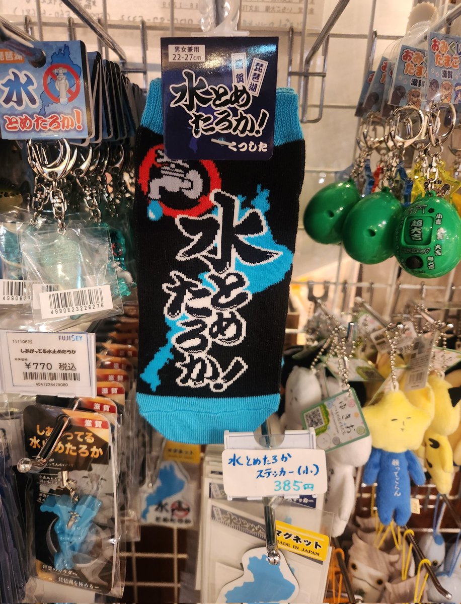 kyoutojin_bot's tweet photo. 滋賀県に行った時に見つけたお土産、自虐ネタ溢れる商魂の素晴らしさで正直感動した https://t.co/mczS2yBlIw