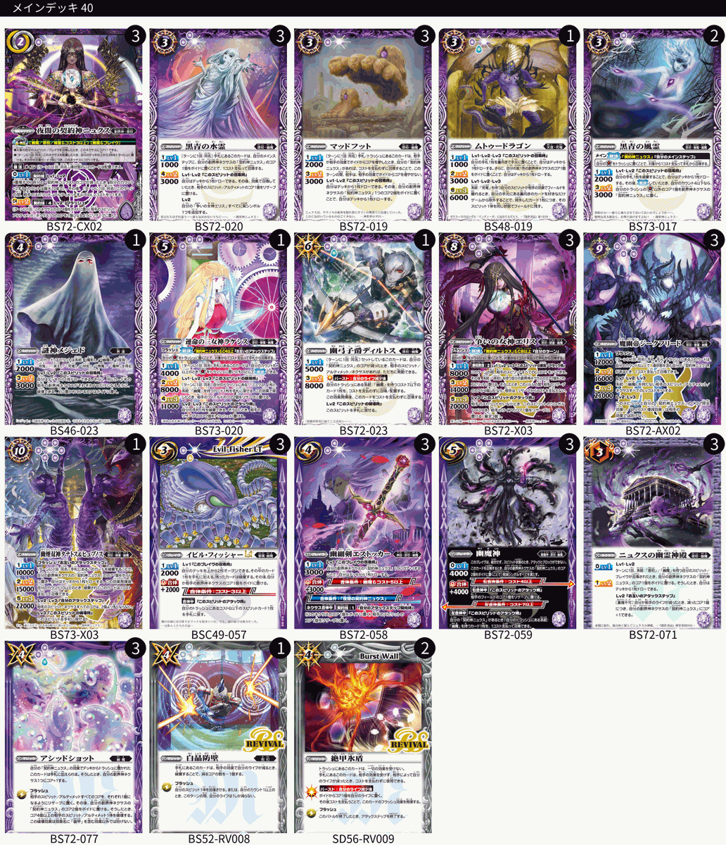 バトルスピリッツ】 デッキ販売 『ニュクス』 ￥2⃣5⃣0⃣0⃣✨ かなり