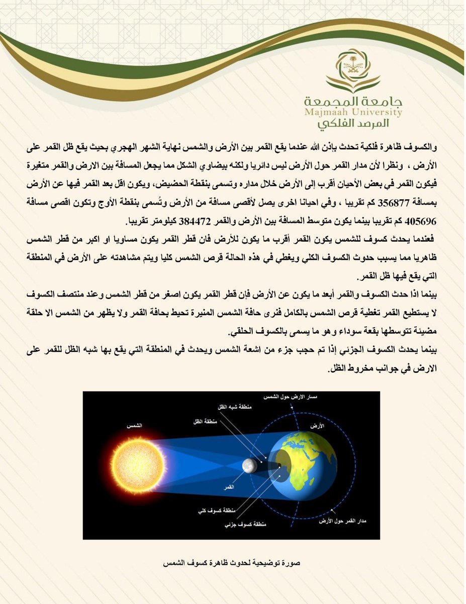 المرصد الفلكي tweet media