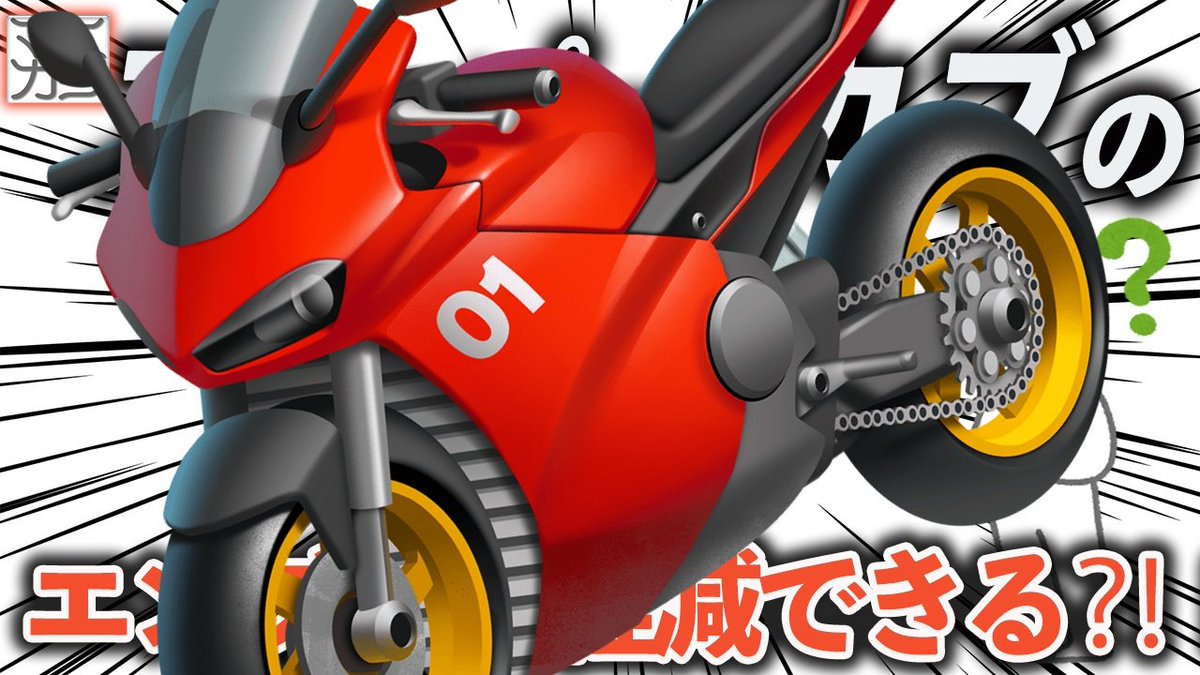 明日は祝日ですね！
というわけで、本日の20:00
最新カブ動画を投稿予定です！
もう予約投稿してます((⁠ ⁠ꈍ⁠ᴗ⁠ꈍ⁠)
良かったら見てください✨🙇
#スーパーカブ #カスタム #エンジン