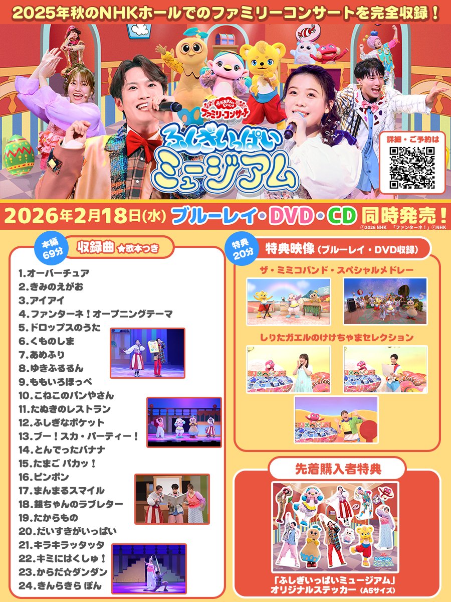 「おかあさんといっしょ」「おとうさんといっしょ」ポニーキャニオン公式 tweet media