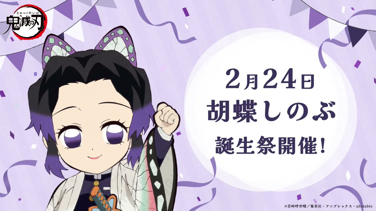 鬼滅の刃最新情報＆グッズ情報@きめつねっと (@kimetsu_goods23