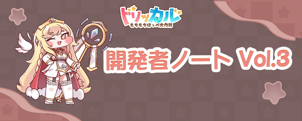 トリッカル・もちもちほっぺ大作戦 on X: 