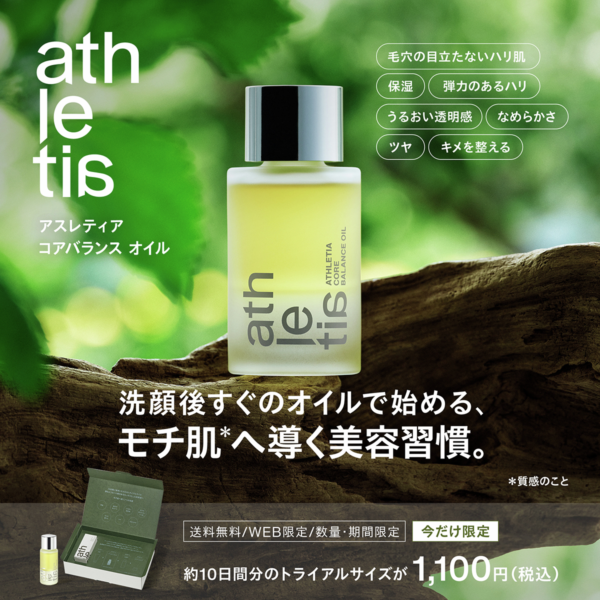 乾燥等によってごわついた肌をふっくらやわらかくほぐし、 次に使う 