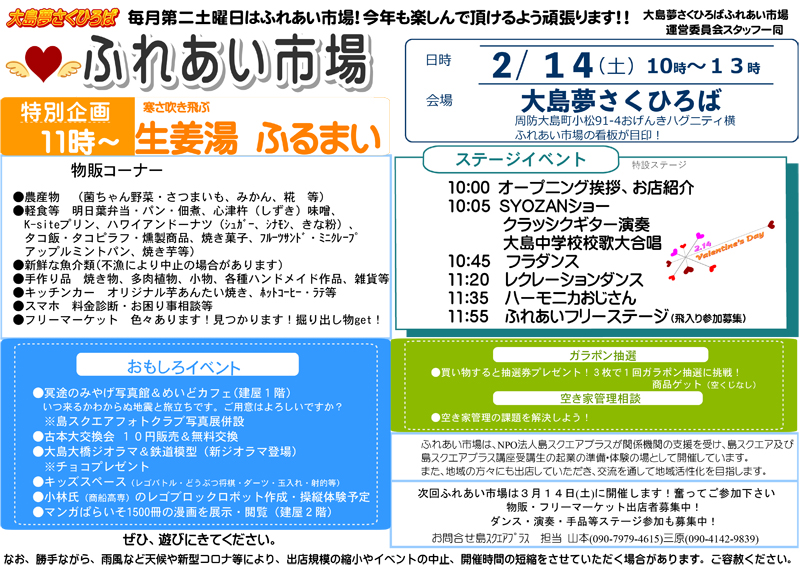 大島夢さくひろば「ふれあい市場」のお知らせ blog.livedoor.jp/oidemise/archi…
