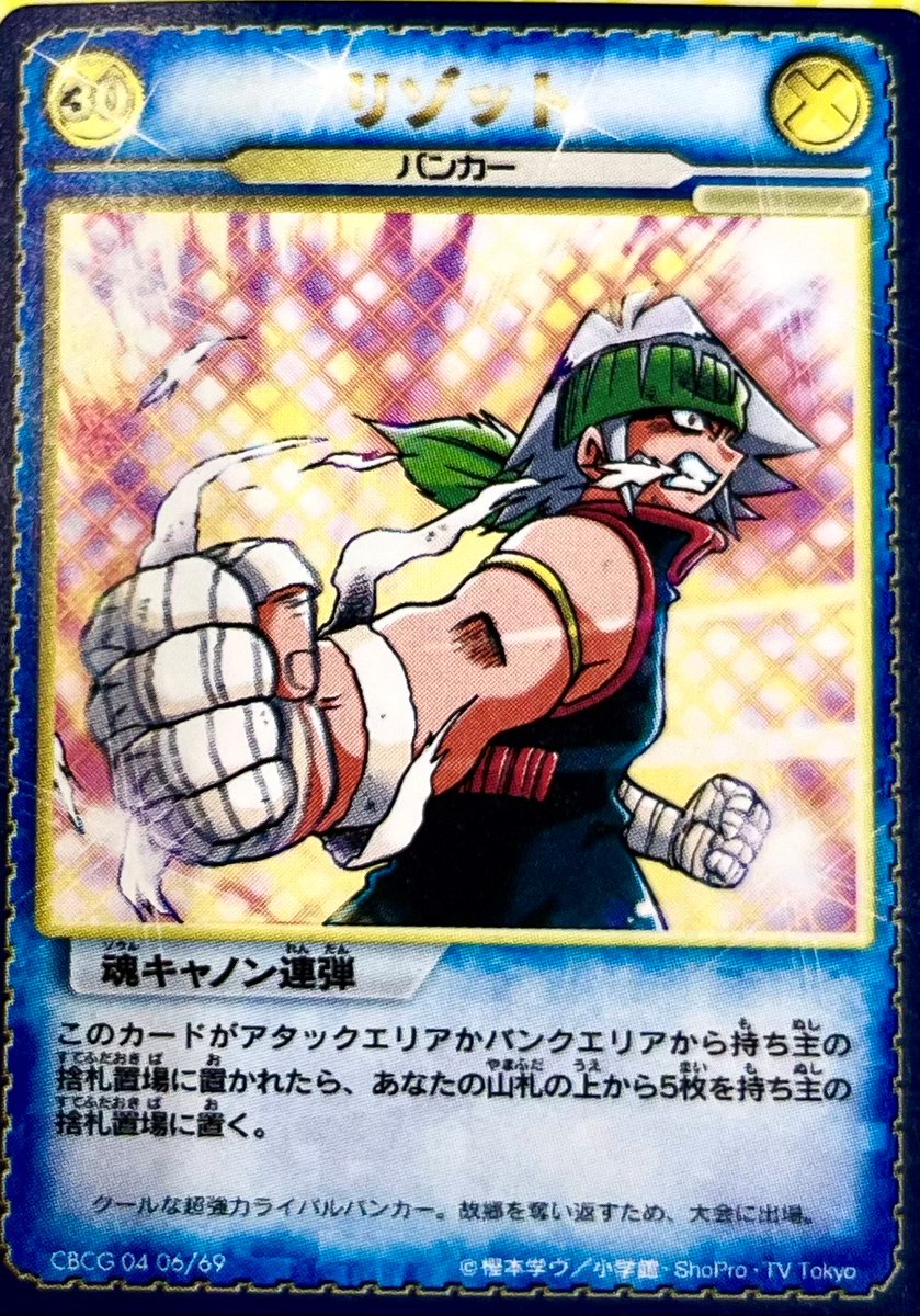 コロッケ！』のバンカーカードゲーム！ 名場面や必殺技、人気バンカー