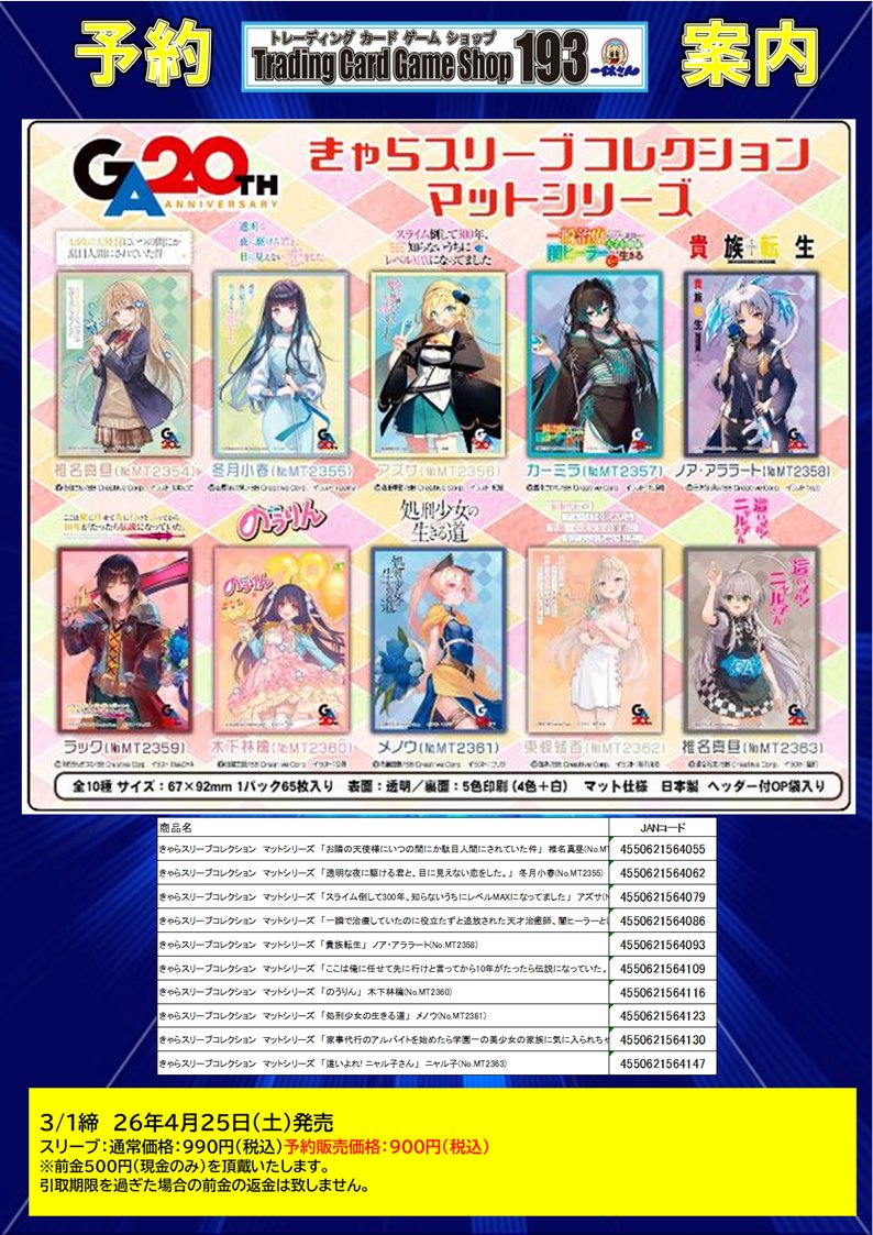 サプライ予約情報‼ 2026年4月25日(土)発売予定‼ きゃらスリーブ