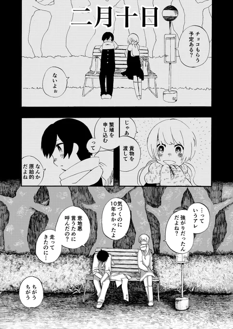 早すぎて遅すぎたバレンタイン。(再掲)
#漫画が読めるハッシュタグ 